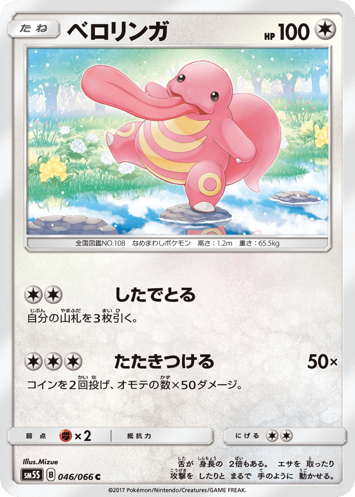 ベロリンガ card front