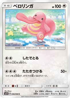ベロリンガ
