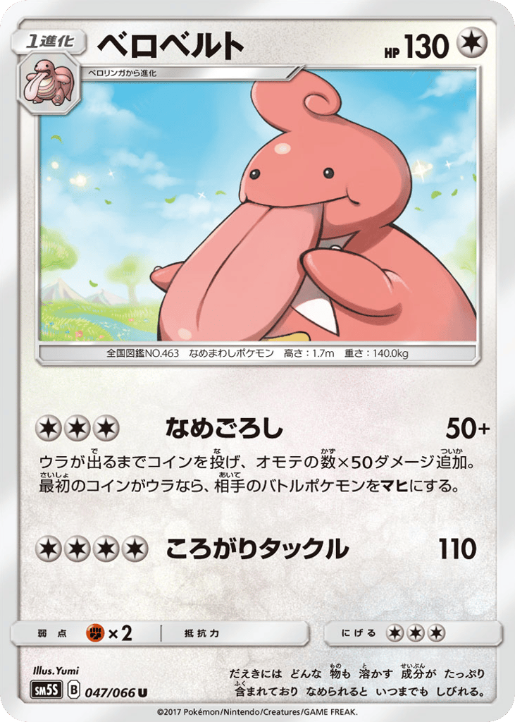 ベロベルト card front