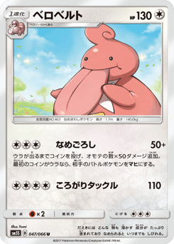 ベロベルト
