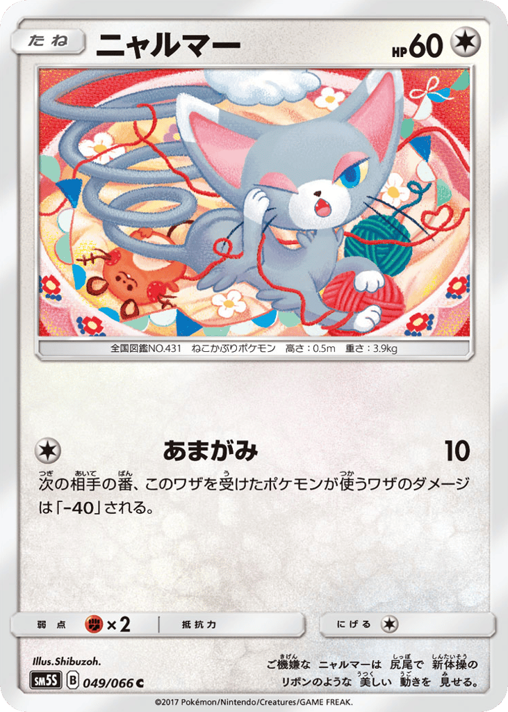 ニャルマー card front