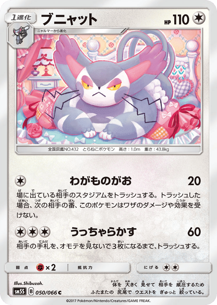 ブニャット card front