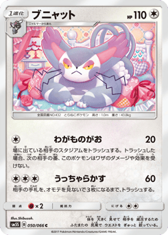 ブニャット