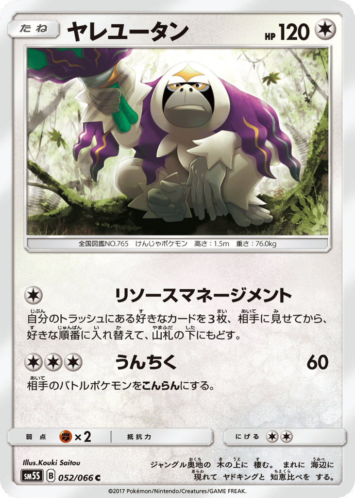 ヤレユータン card front