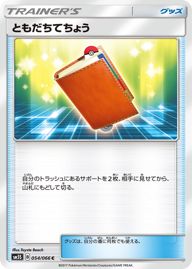 ともだちてちょう card front