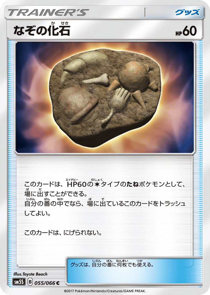 なぞの化石 card front