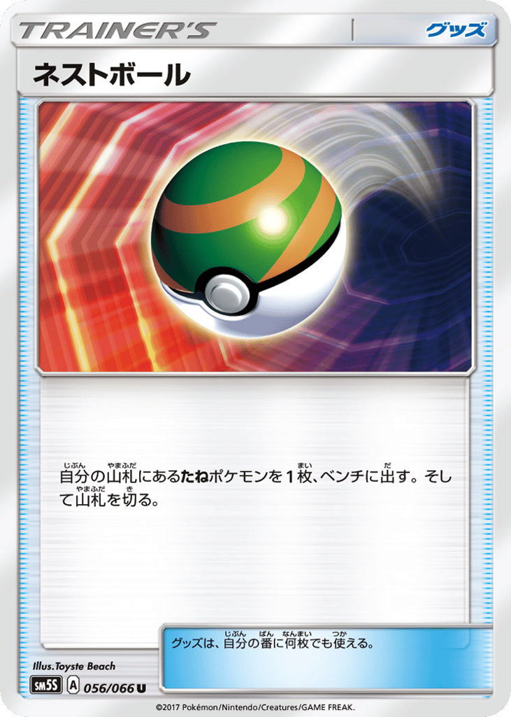 ネストボール card front