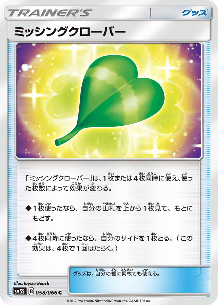 ミッシングクローバー card front