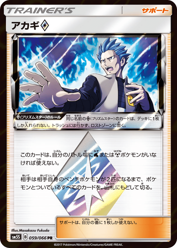 アカギ card front