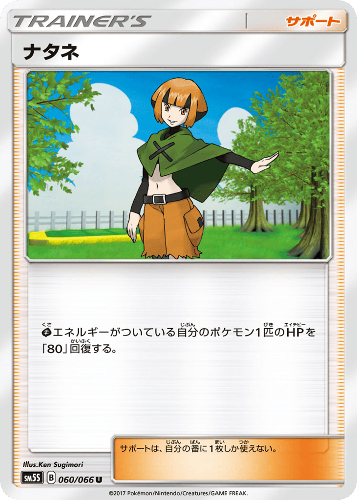 ナタネ card front