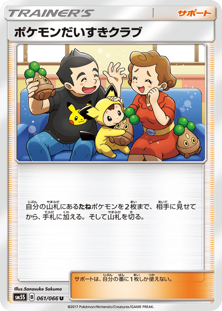 ポケモンだいすきクラブ card front