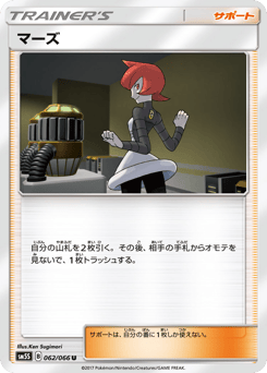 マーズ