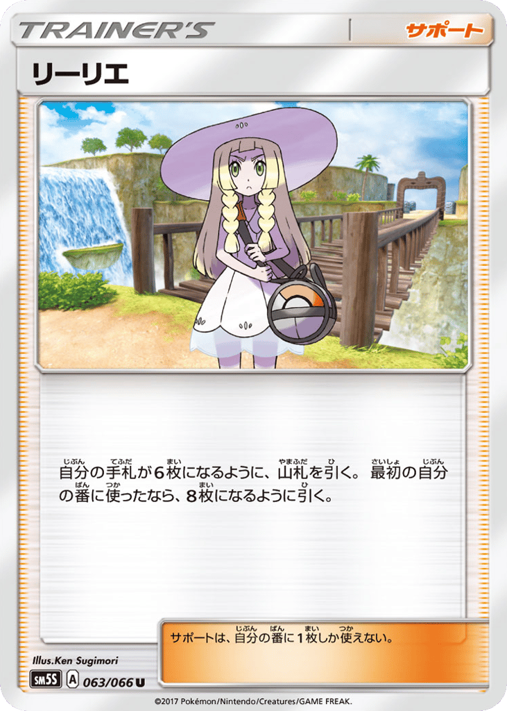 リーリエ card front