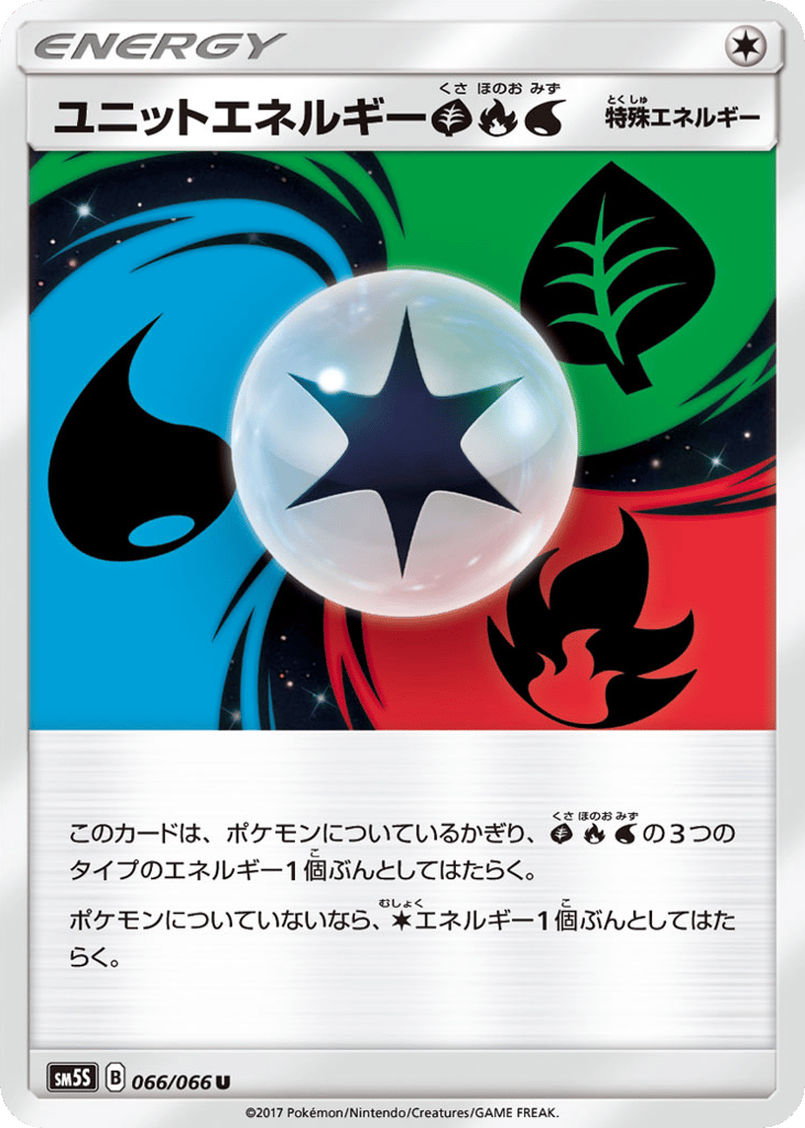 ユニットエネルギー草炎水 card front