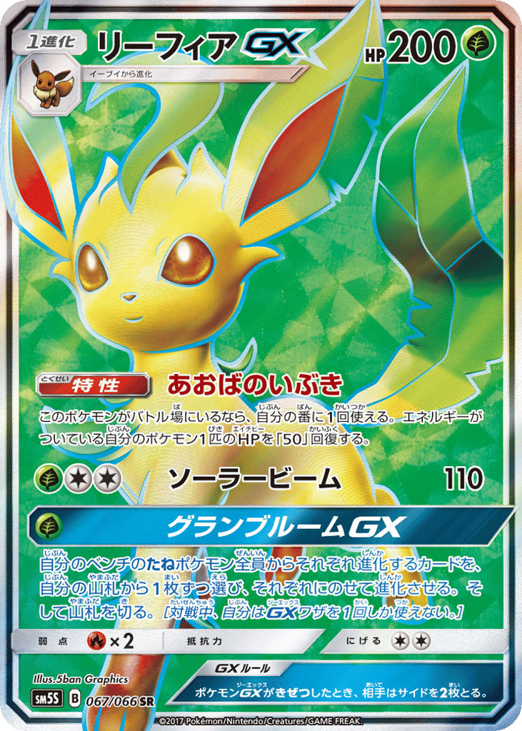 リーフィアGX card front