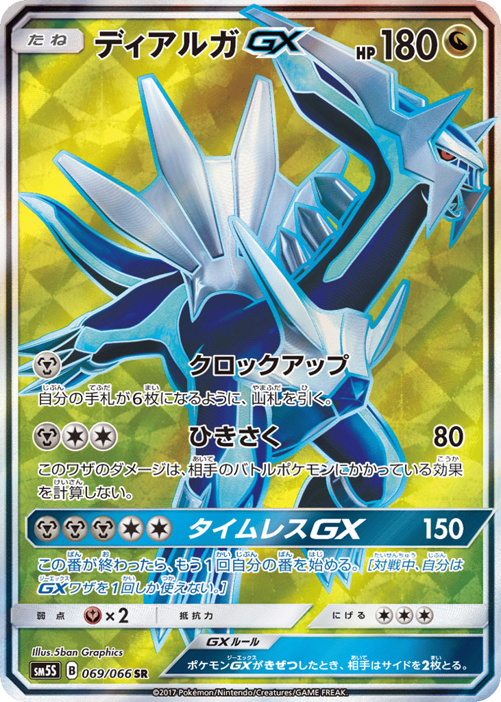 ディアルガGX card front