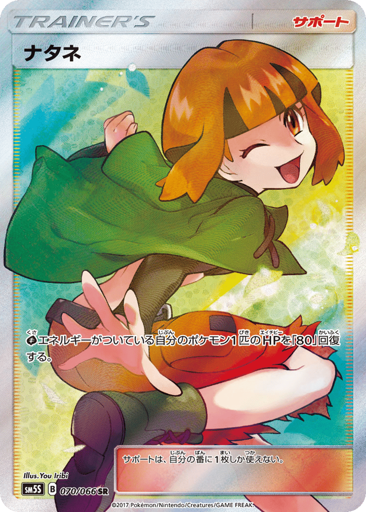 ナタネ card front