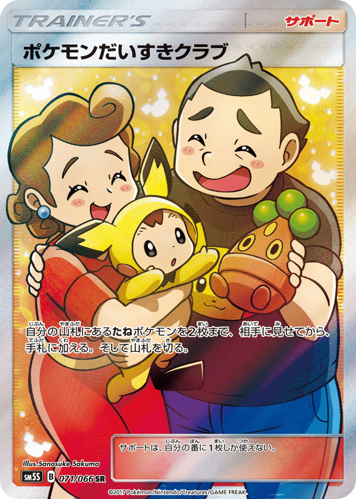 ポケモンだいすきクラブ card front