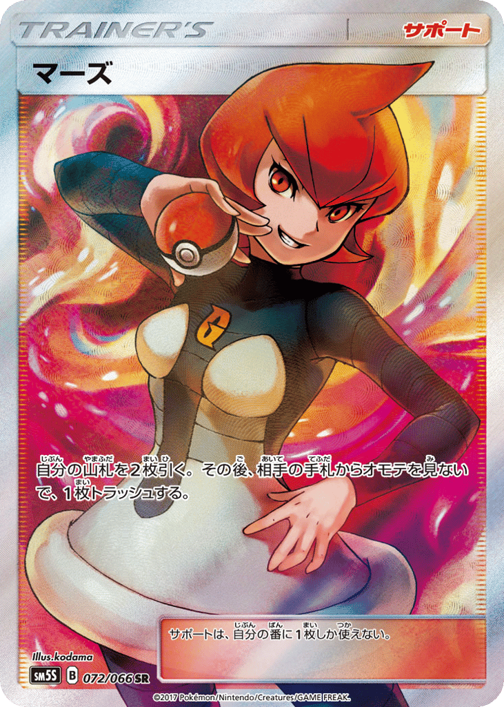 マーズ card front