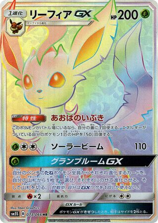 Leafeon-GX card front
