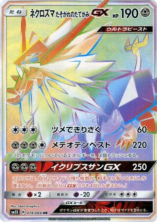 Dusk Mane Necrozma-GX card front