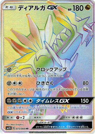 Dialga-GX card front