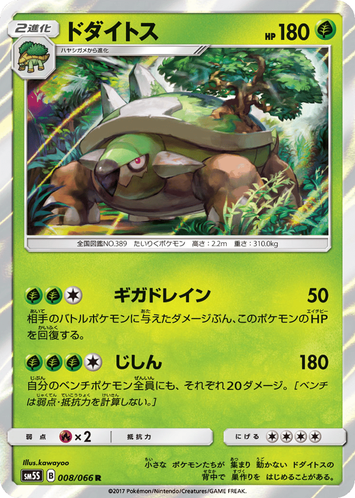 ドダイトス card front