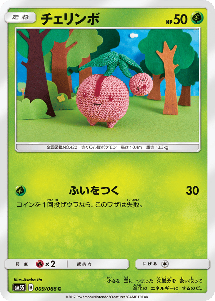 チェリンボ card front