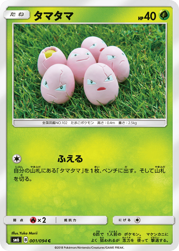 タマタマ card front