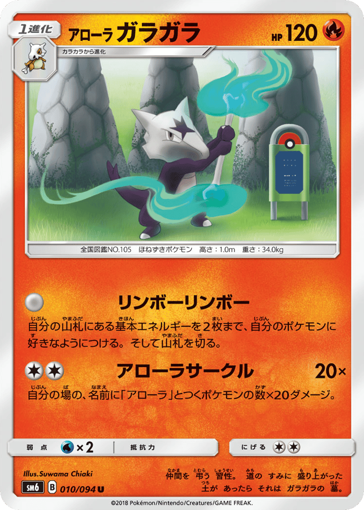 アローラ ガラガラ card front