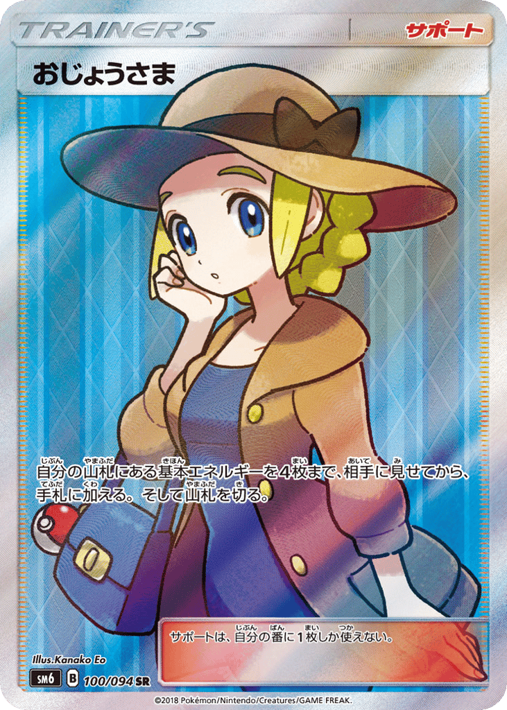 おじょうさま card front