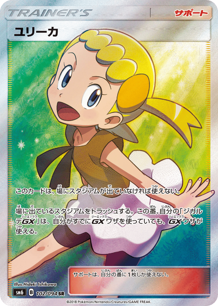 ユリーカ card front