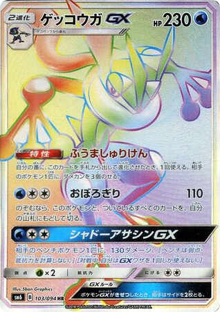 Greninja-GX card front