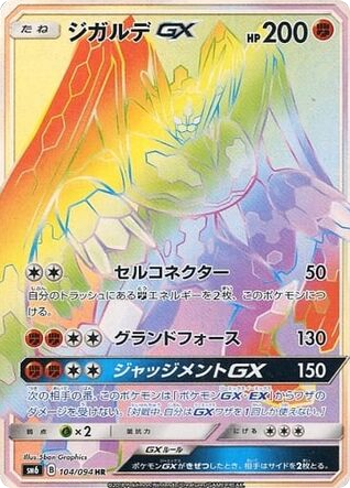 Zygarde-GX card front
