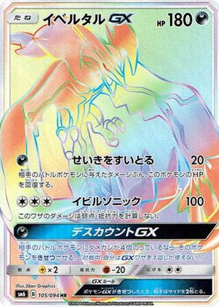 Yveltal-GX card front