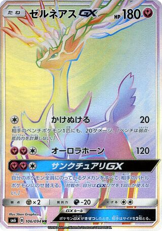 Xerneas-GX card front