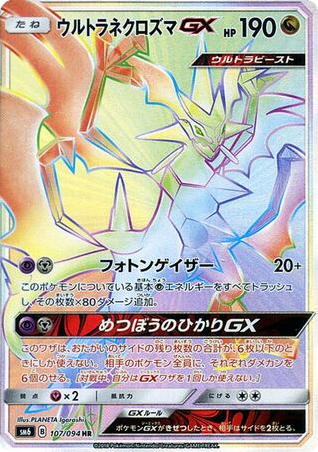 Ultra Necrozma-GX card front