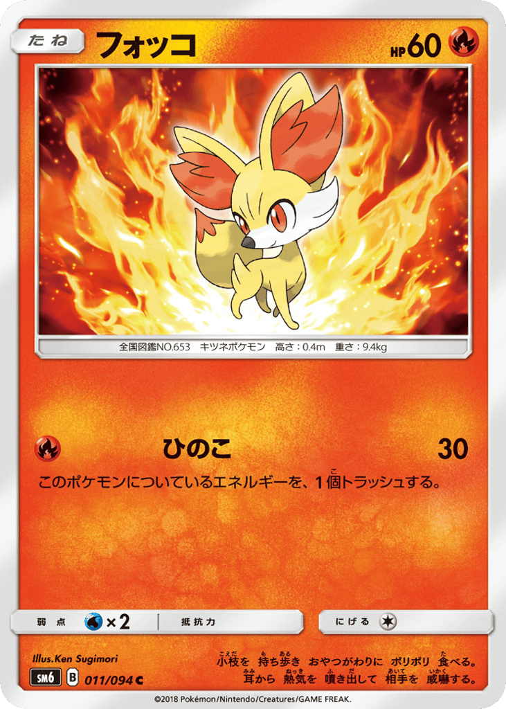 フォッコ card front