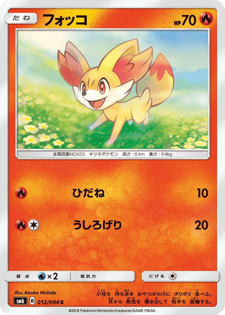 フォッコ card front