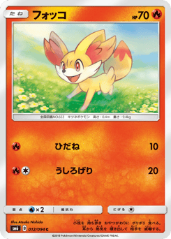 フォッコ