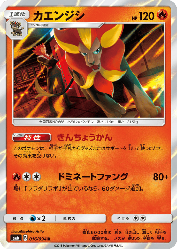 カエンジシ card front