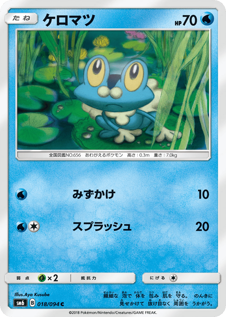 ケロマツ card front