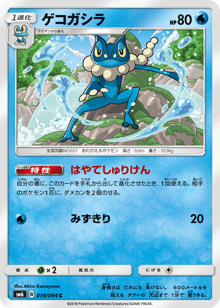 ゲコガシラ card front