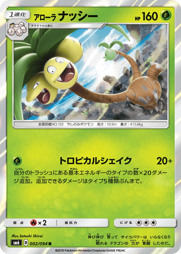 アローラ ナッシー card front