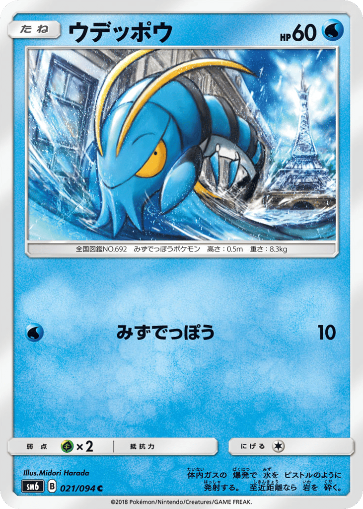 ウデッポウ card front
