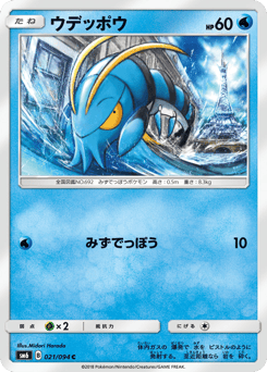 ウデッポウ