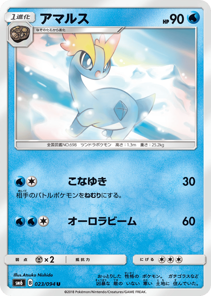 アマルス card front