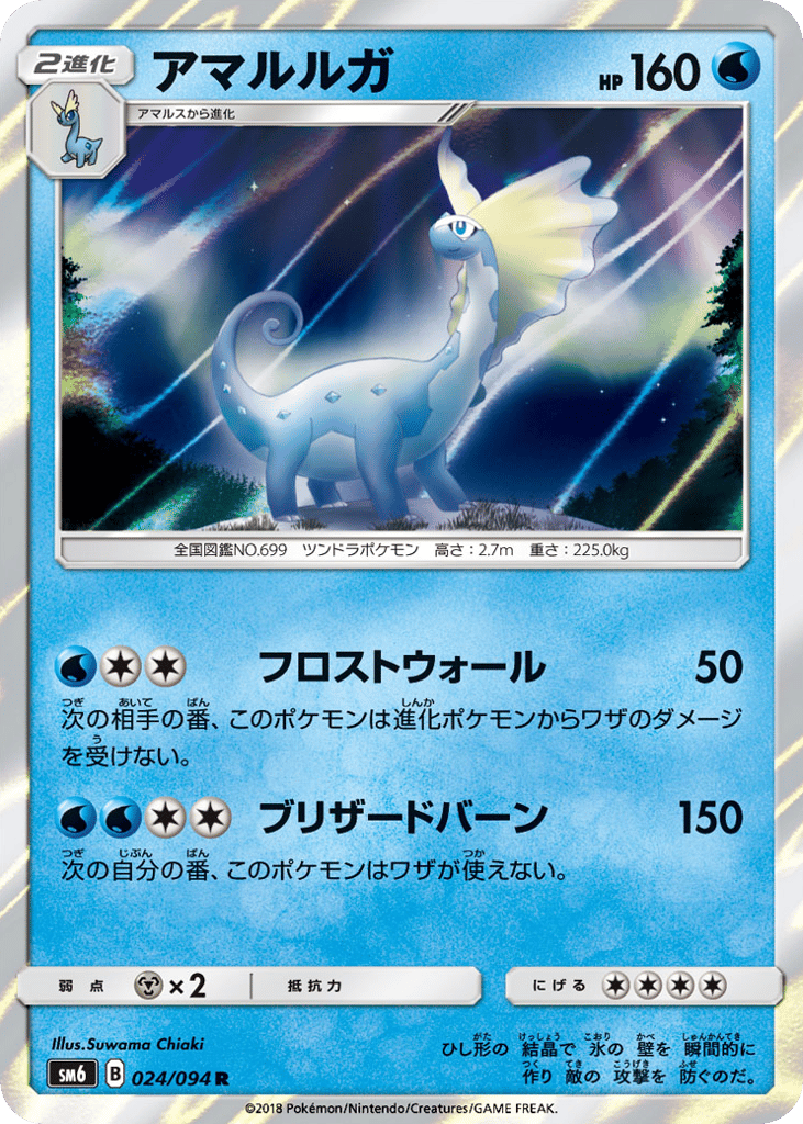 アマルルガ card front