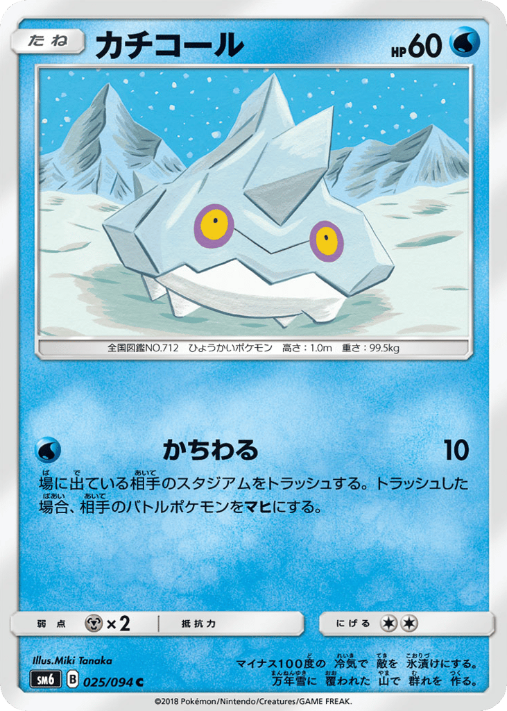 カチコール card front
