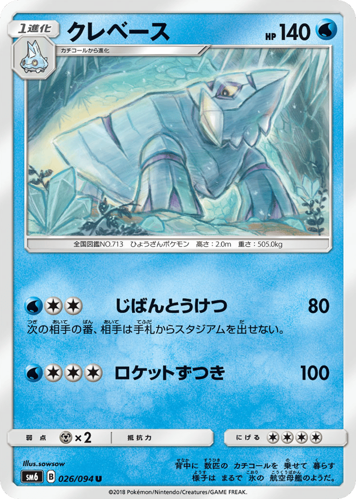 クレベース card front